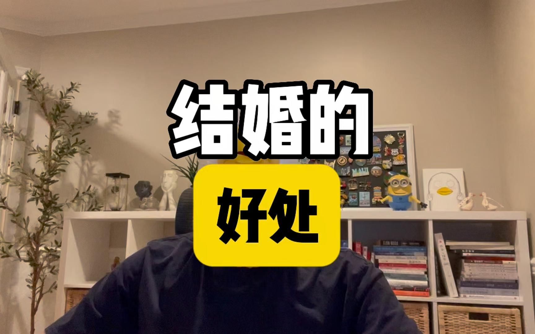 结婚的好处到底是什么？总结这3点，或许会成为你步入婚姻殿堂的理由