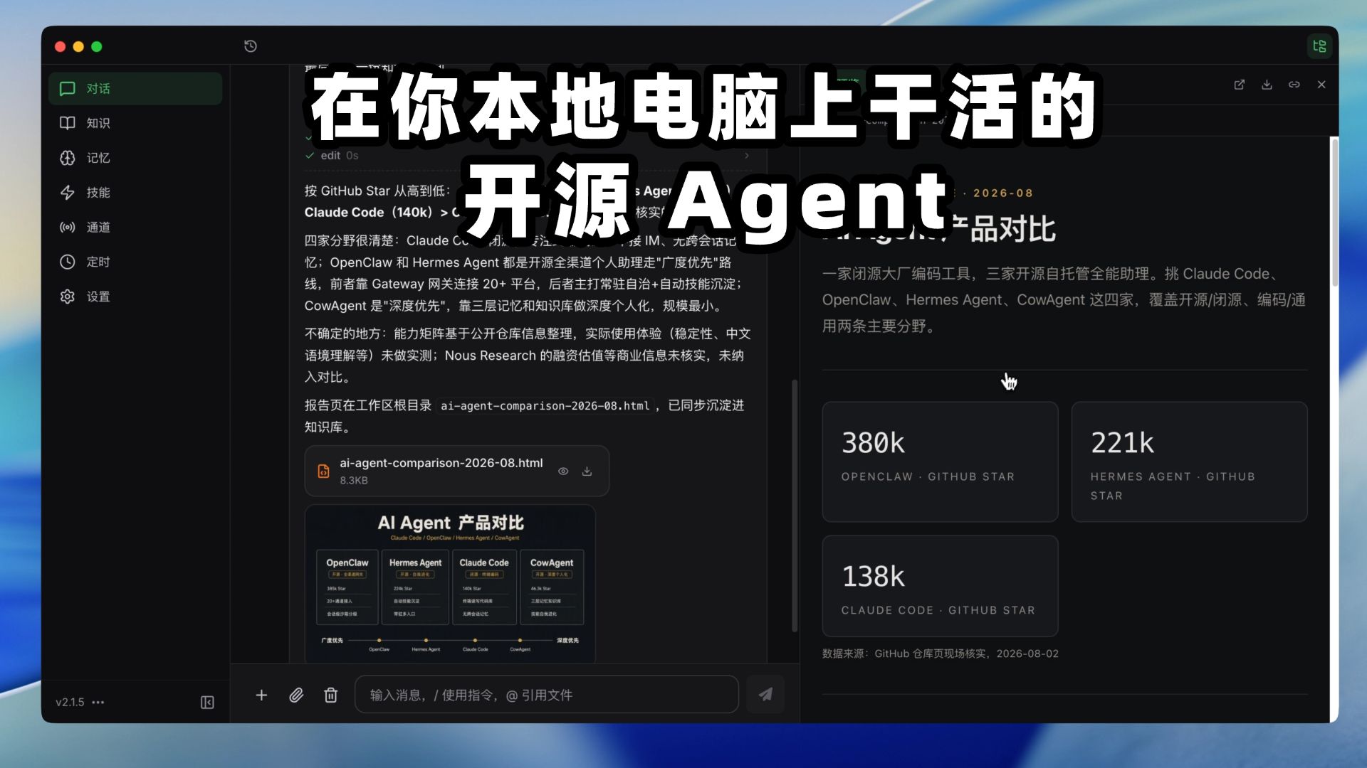 有长期记忆、会自我进化的开源 AI Agent — CowAgent