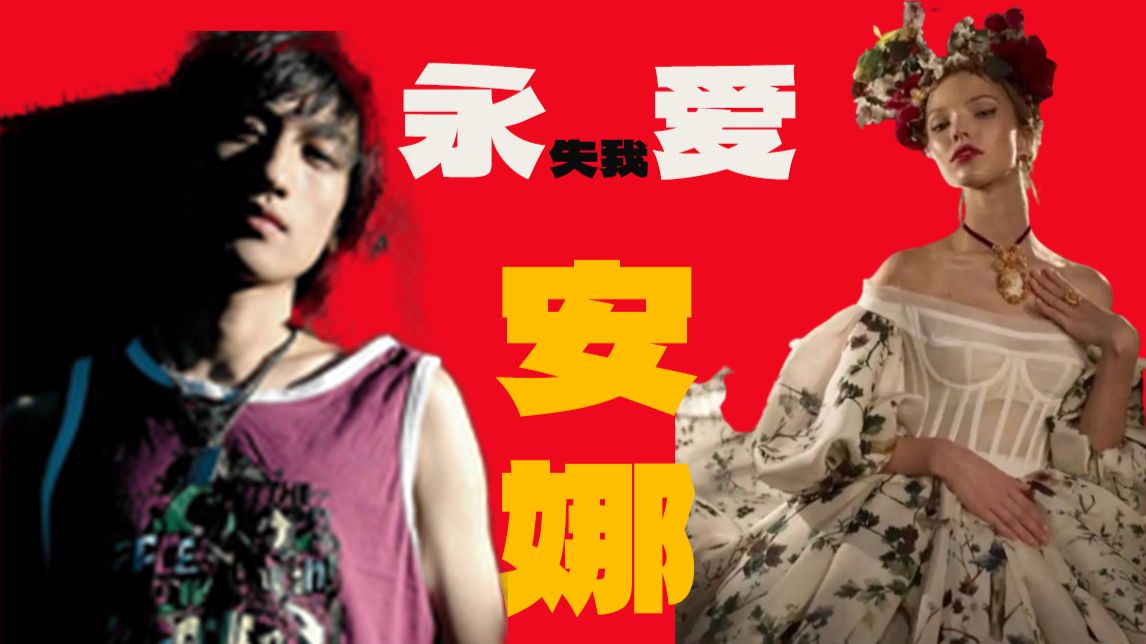 【后弦】《给安娜》超越异域的爱