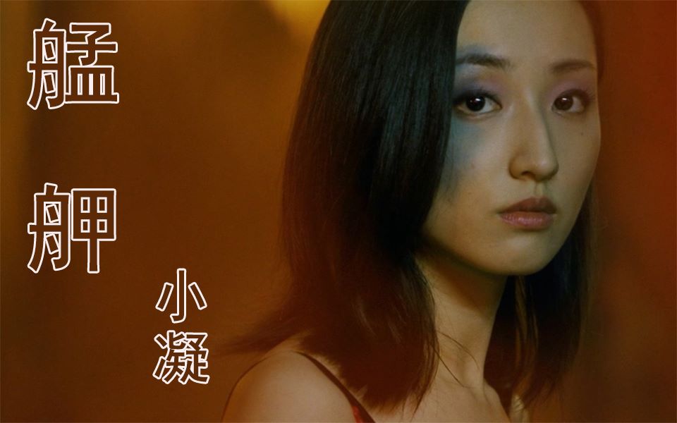 艋舺小凝柯佳嬿部分