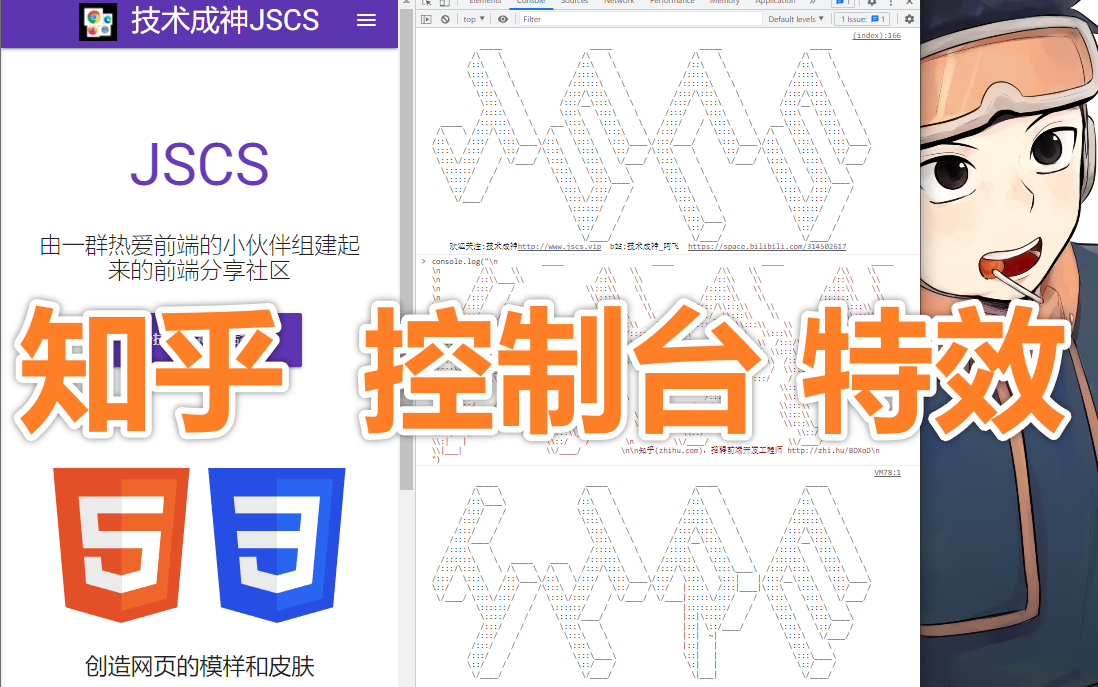 前端console.log神还原(知乎网站)控制台的FIGlet特效字