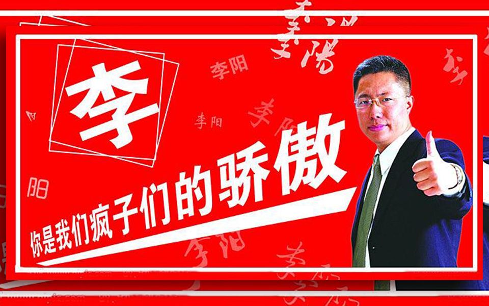 【李阳疯狂英语】口语速成12集全
