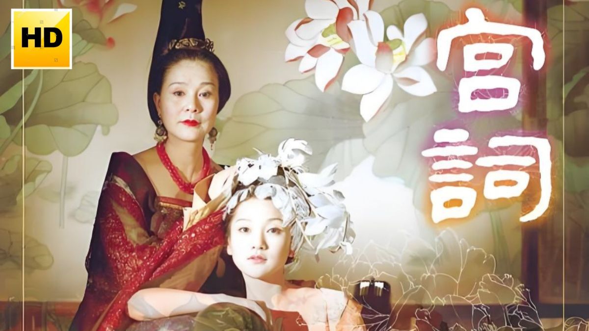 【大明宫词】全40集