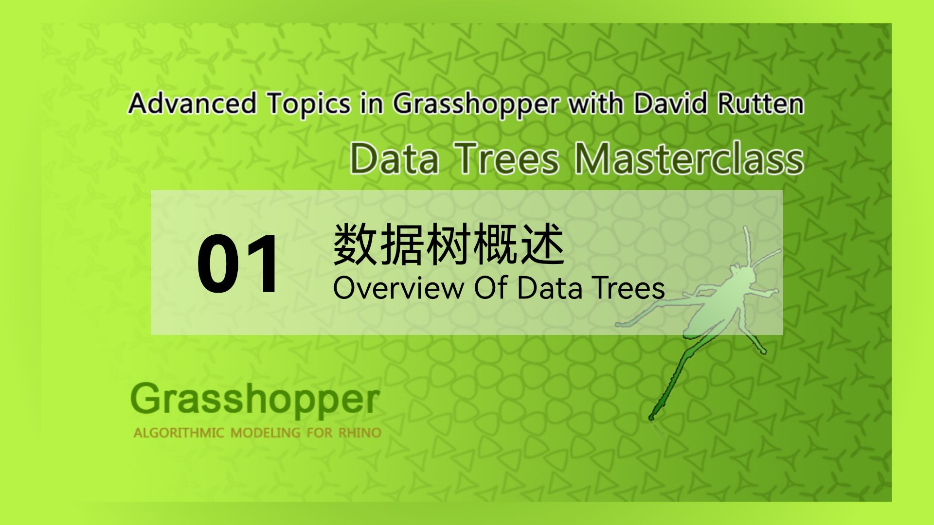 01 - 数据树概述/Overview Of Data Trees
