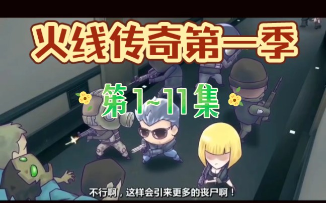 火线传奇第一季合集