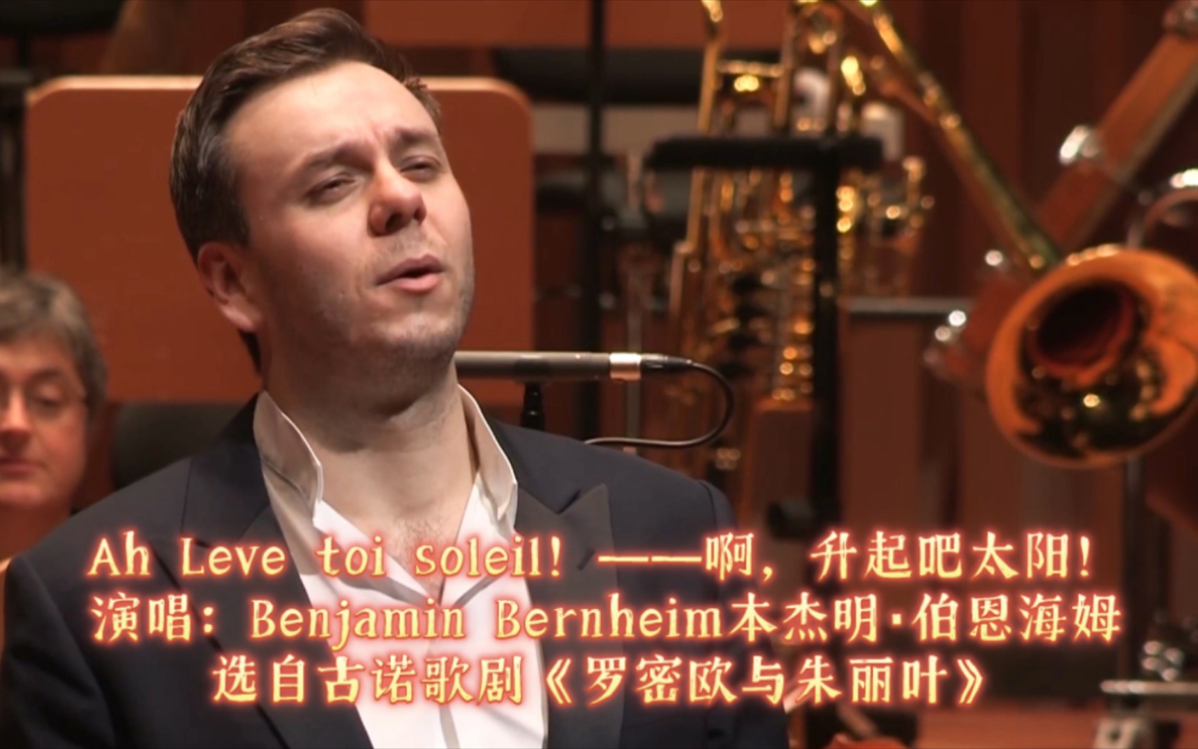 Ah Leve toi soleil——啊，升起吧太阳！《罗密欧与朱丽叶》