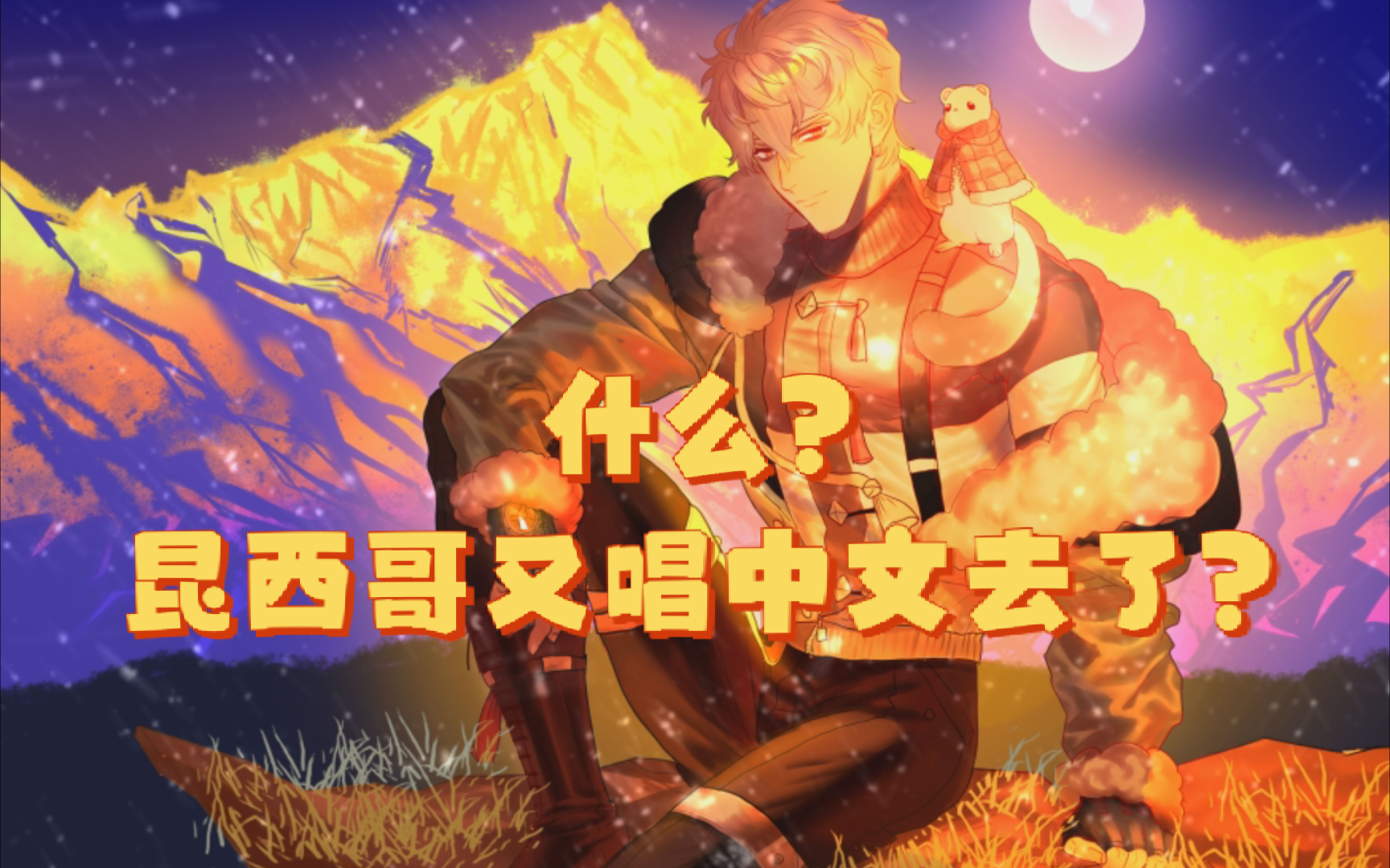 【昆西自捏AI】《もののけ姫》（《幽灵公主》中文版）