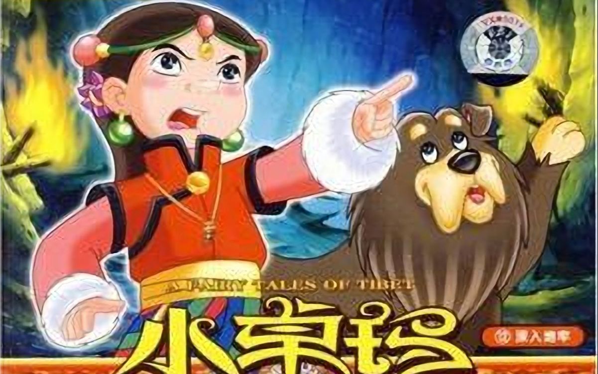 【540P】《小卓玛》