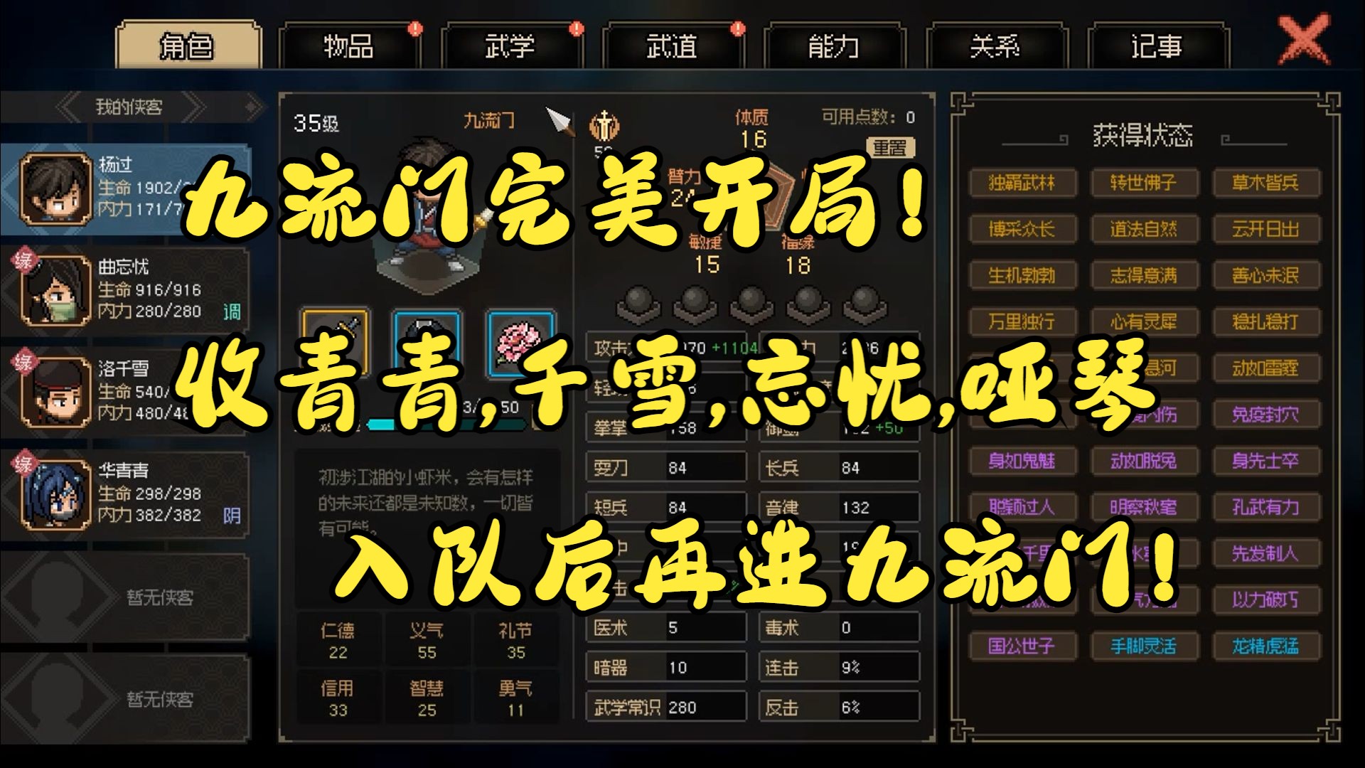 大侠立志传 DLC2九流门完美开局，收华青青，洛千雪，曲忘忧，哑琴入队后再进九流门！