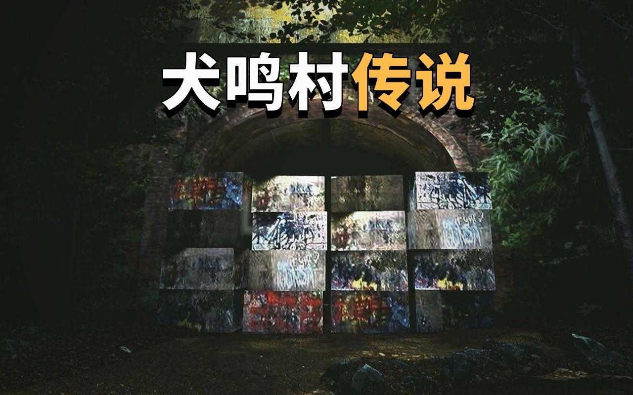 日本都市传说之犬鸣村