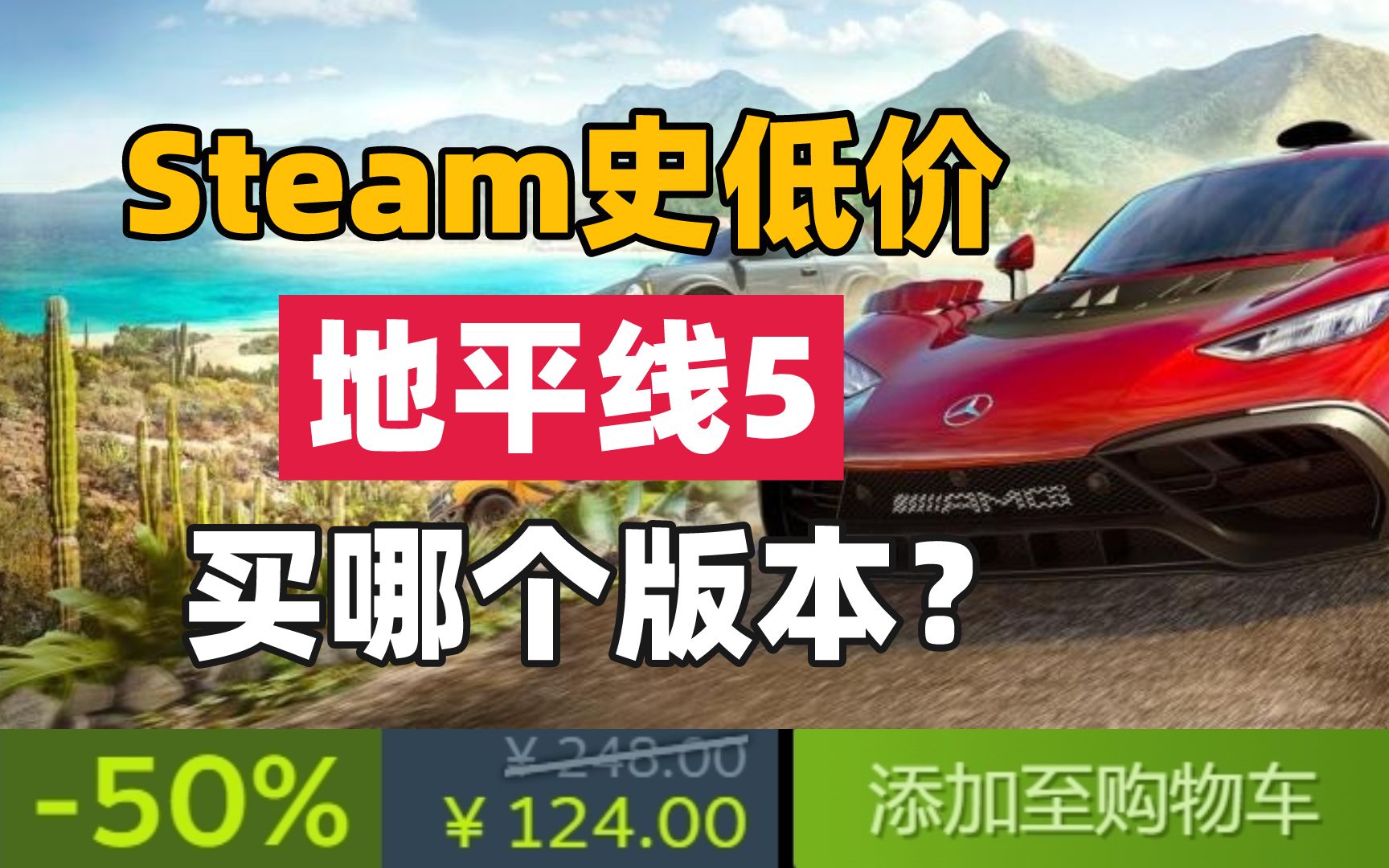 秋促史低价！极限竞速地平线5买哪个版本？最值得推荐的赛车游戏！