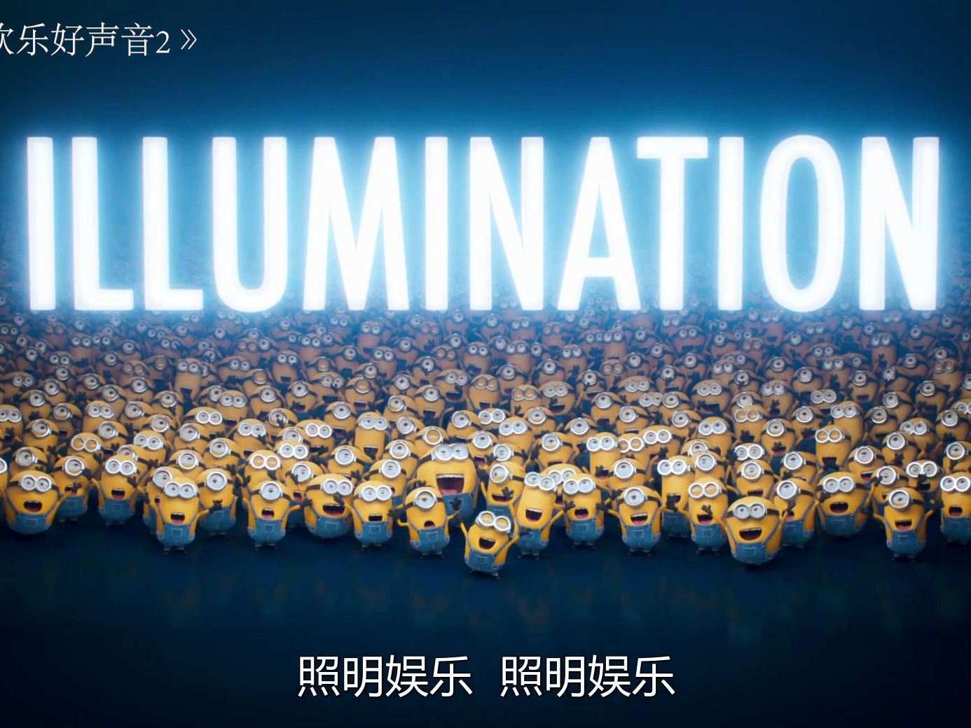 盘点照明照明娱乐2010-2024出的动画大电影片头logo