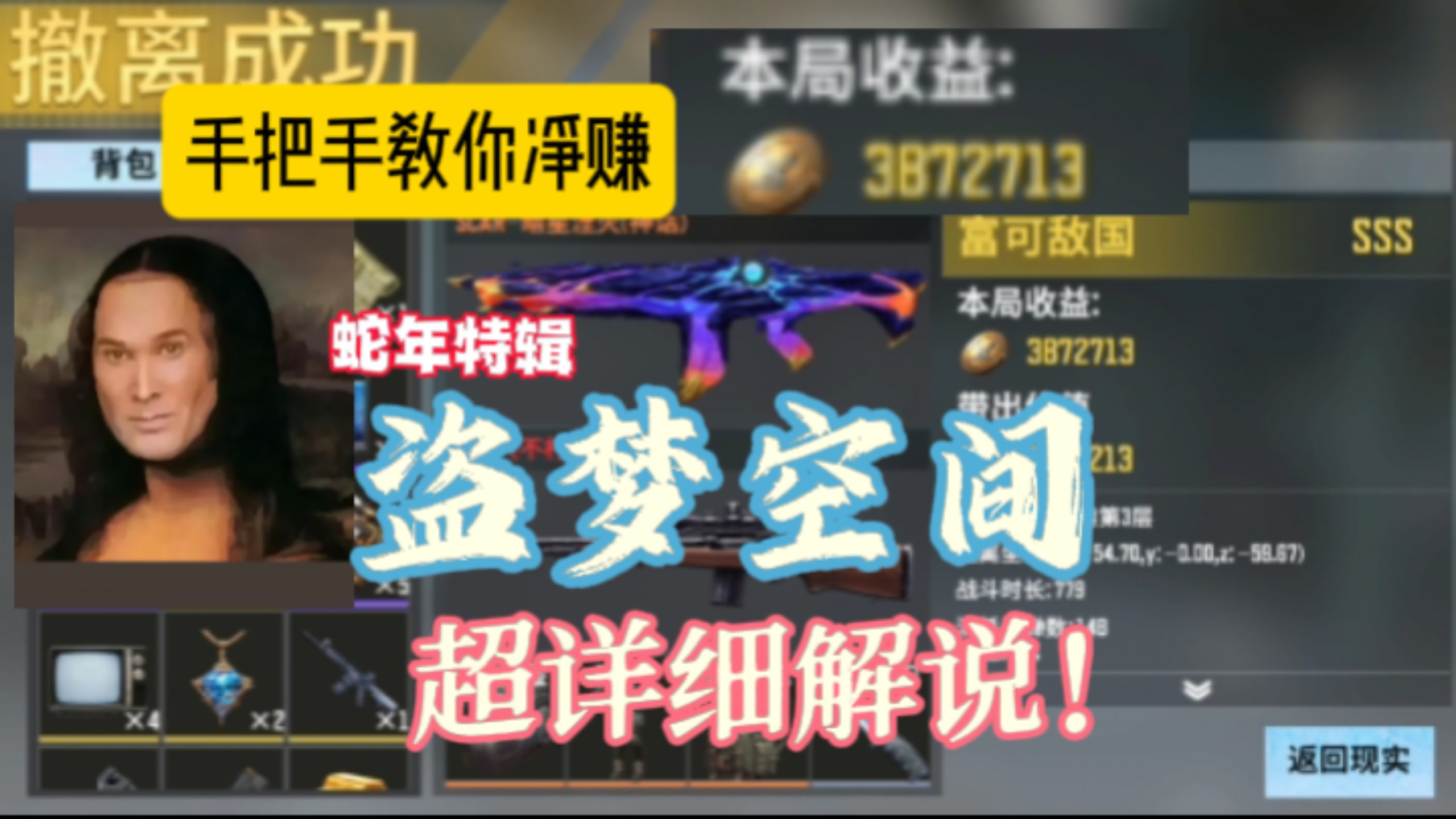 【全民枪神边境王者】盗梦空间超详细解说，蛇年特辑！