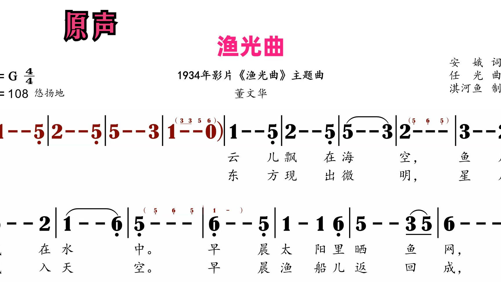 渔光曲原声