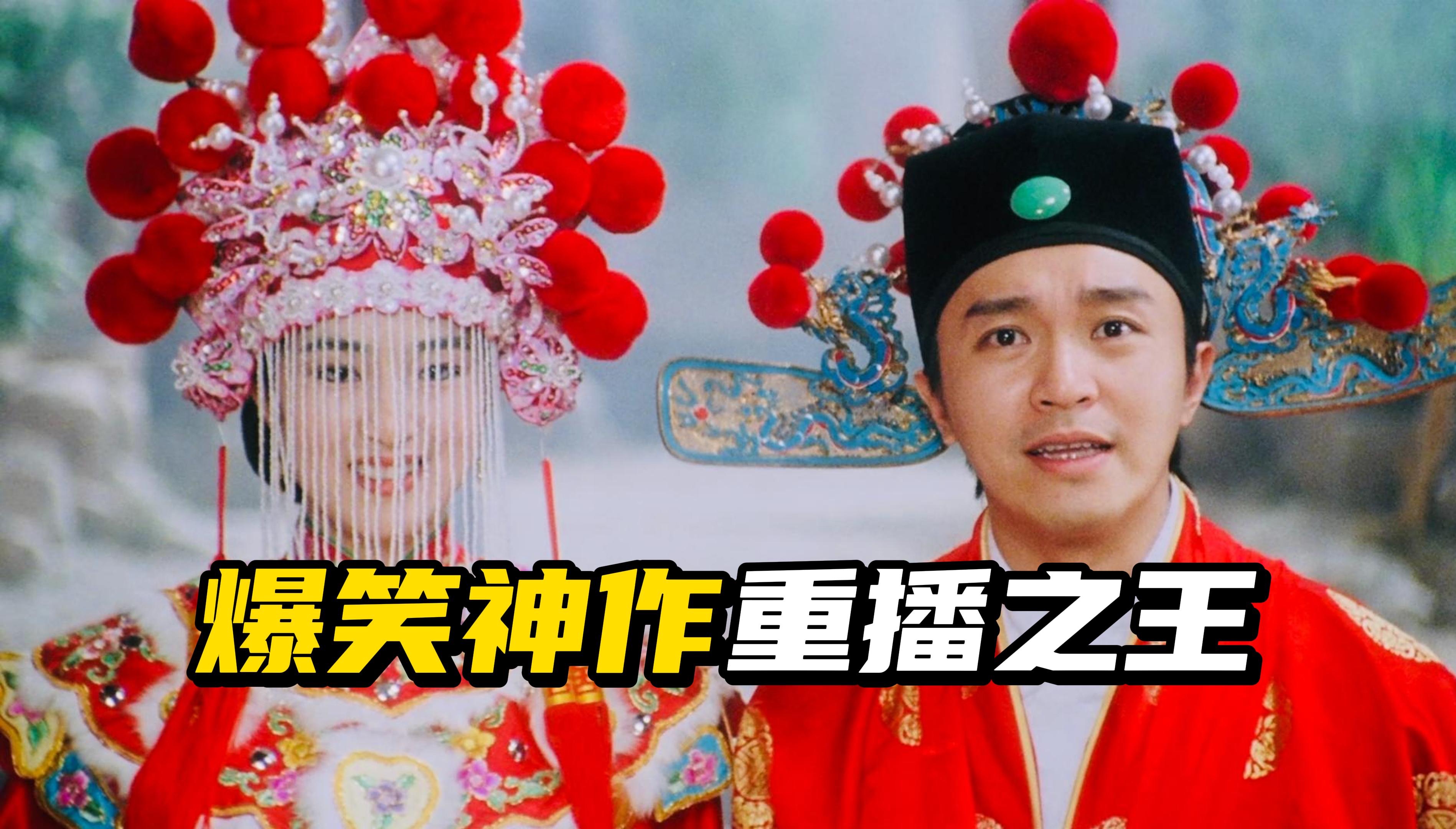 我还是处男呐！笑到吐血！星爷三十余年仍不过时的无厘头爆笑神作《唐伯虎点秋香》