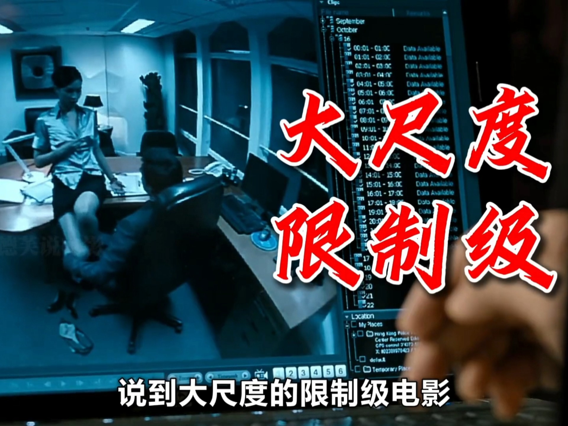 被删减的四十分钟究竟有多黑暗《窃听风云》