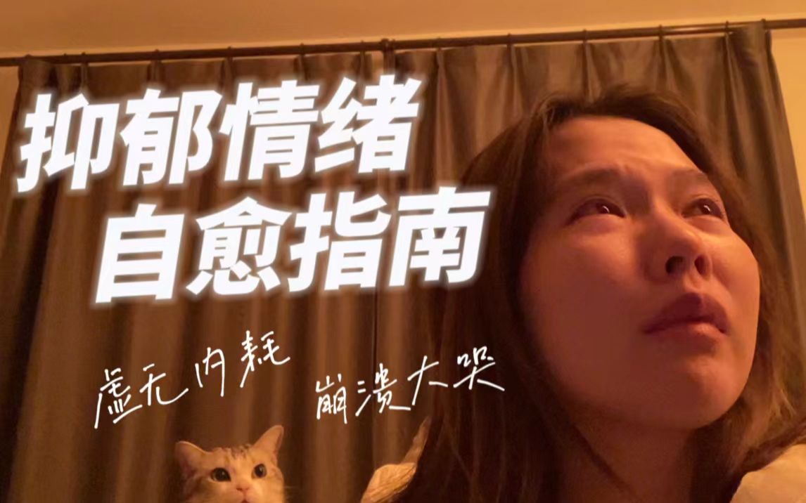 找不到生活的意义后，我是如何自救的