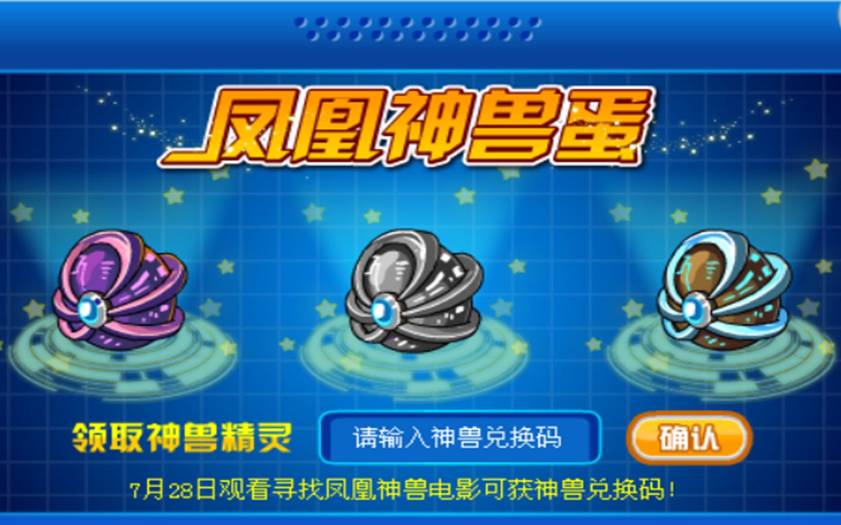 赛尔号：第一部大电影当中的三神兽，你还记得是谁吗？