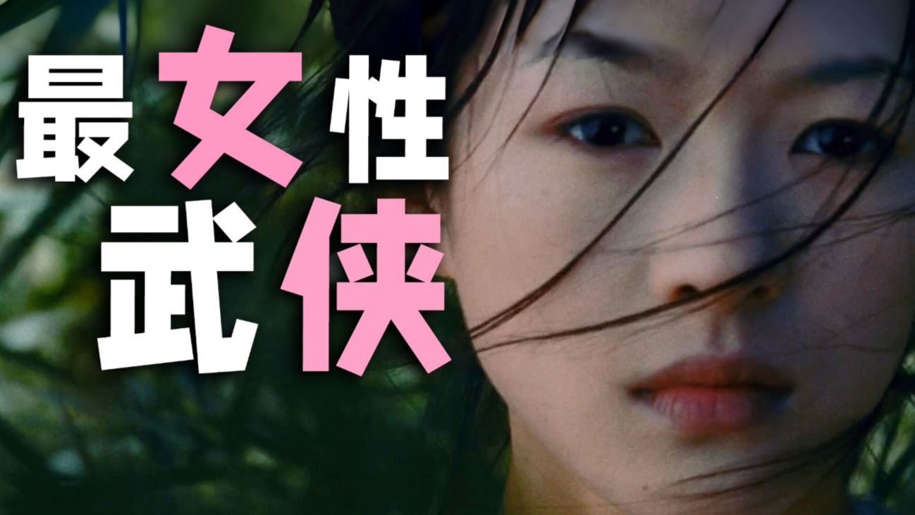 少女心事：我要打十个【献给女生】《卧虎藏龙》专业导演挑战全网最治愈解说 豆瓣8.4分佳作，万字拆解
