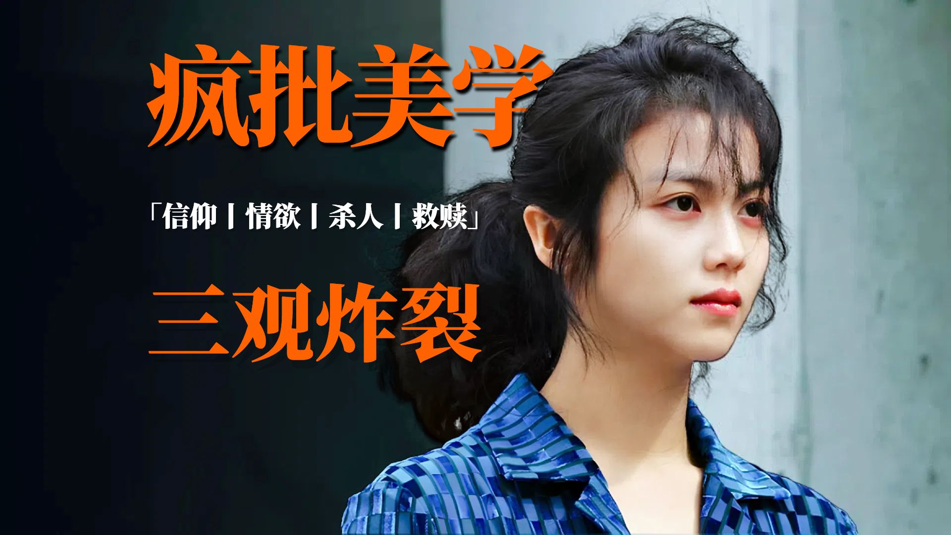 为艺术献身！神父变身吸血鬼，炸裂偷情朋友妻「细读蝙蝠」