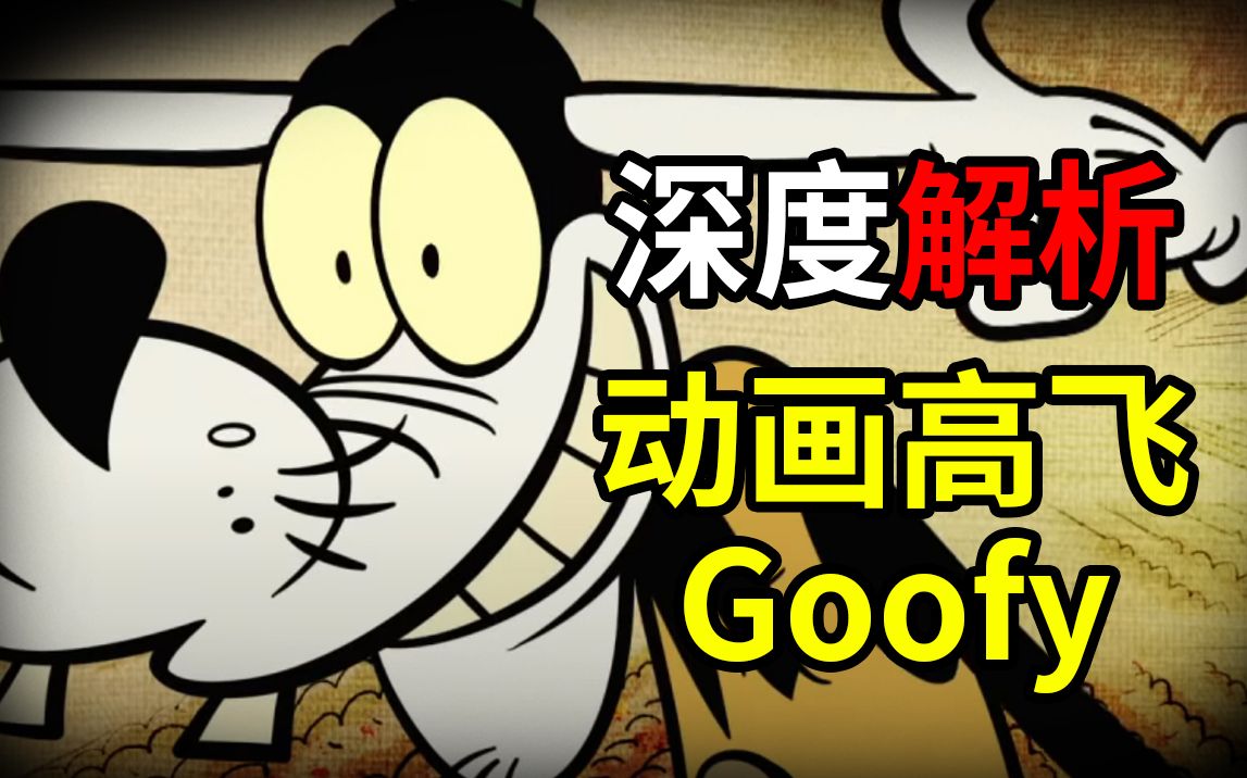 你真的了解高飞吗？我带你认识真实的高飞！
