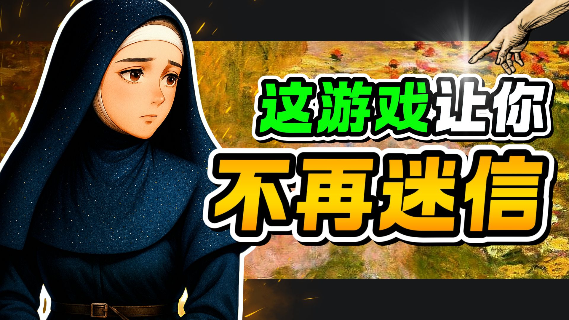 当信仰变成疯狂：2024最魔幻现实游戏《印蒂卡》全解析【剧情详解】