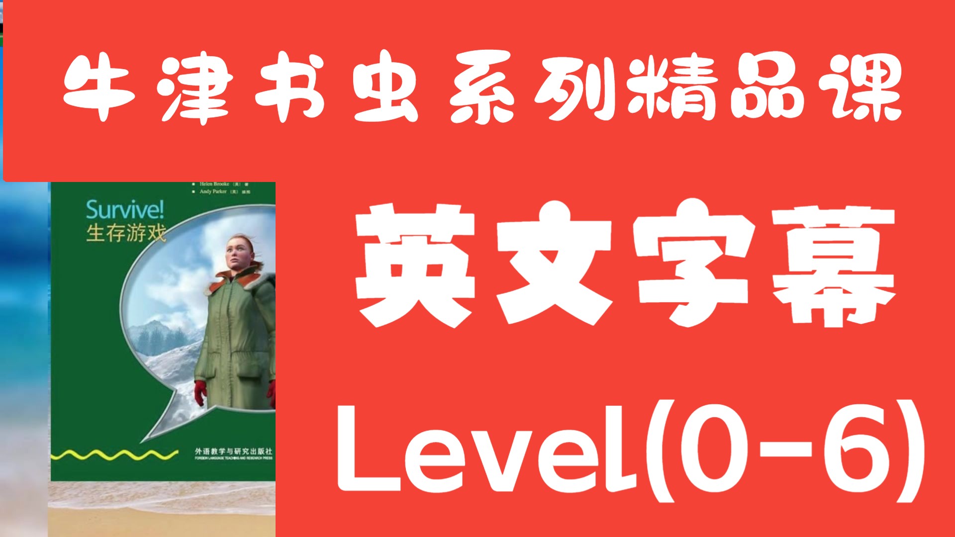 【300集全】牛津书虫全系列7级（00级-06级）
