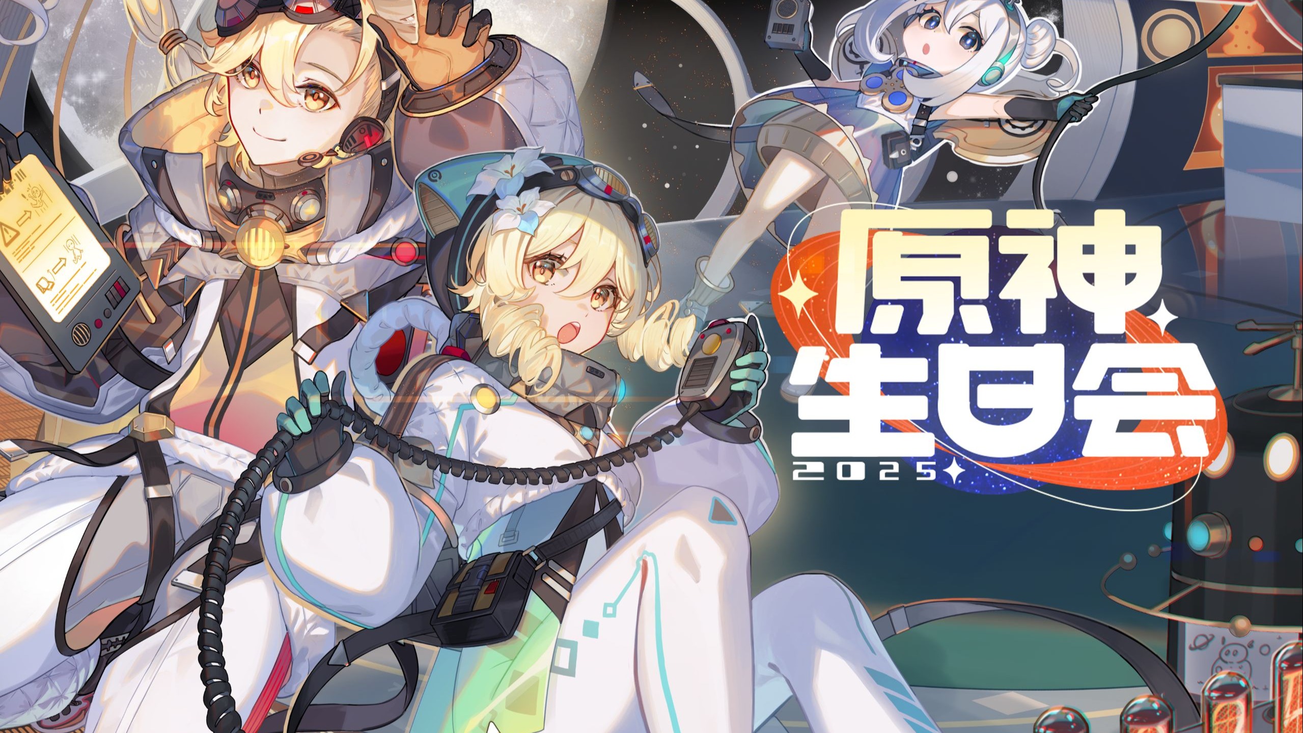 2025年「原神生日会」