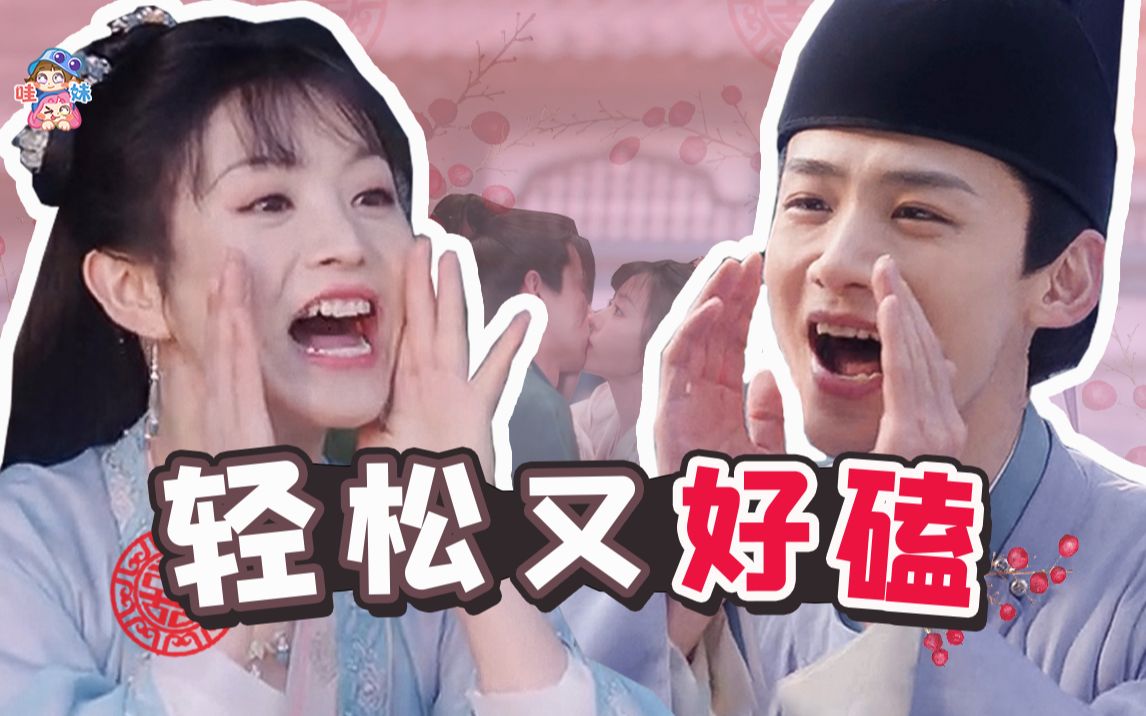 卿卿日常：搞笑嗑糖下饭！感人又可爱的女性群像剧【哇妹】