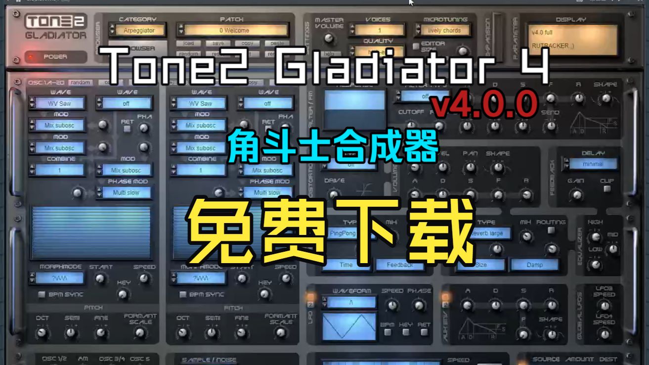 Tone2 Gladiator v4.0.0 创新型角斗士合成器 免费下载