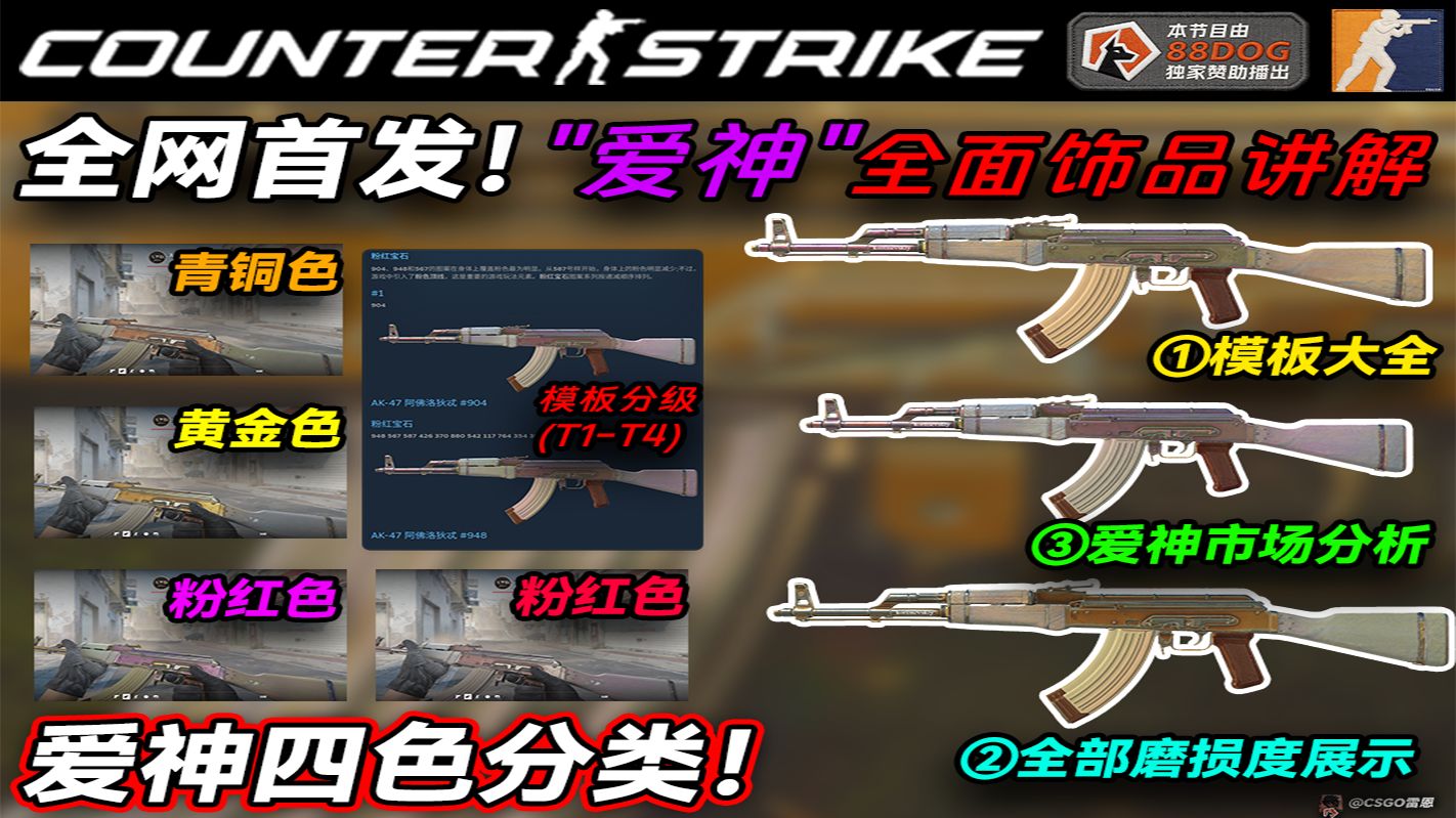 【CS2饰品】“爱神”最详细的CS2饰品讲解。最完美的爱神讲解分析！