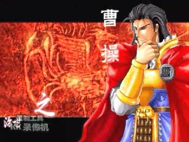 三国英豪通关（已完结）