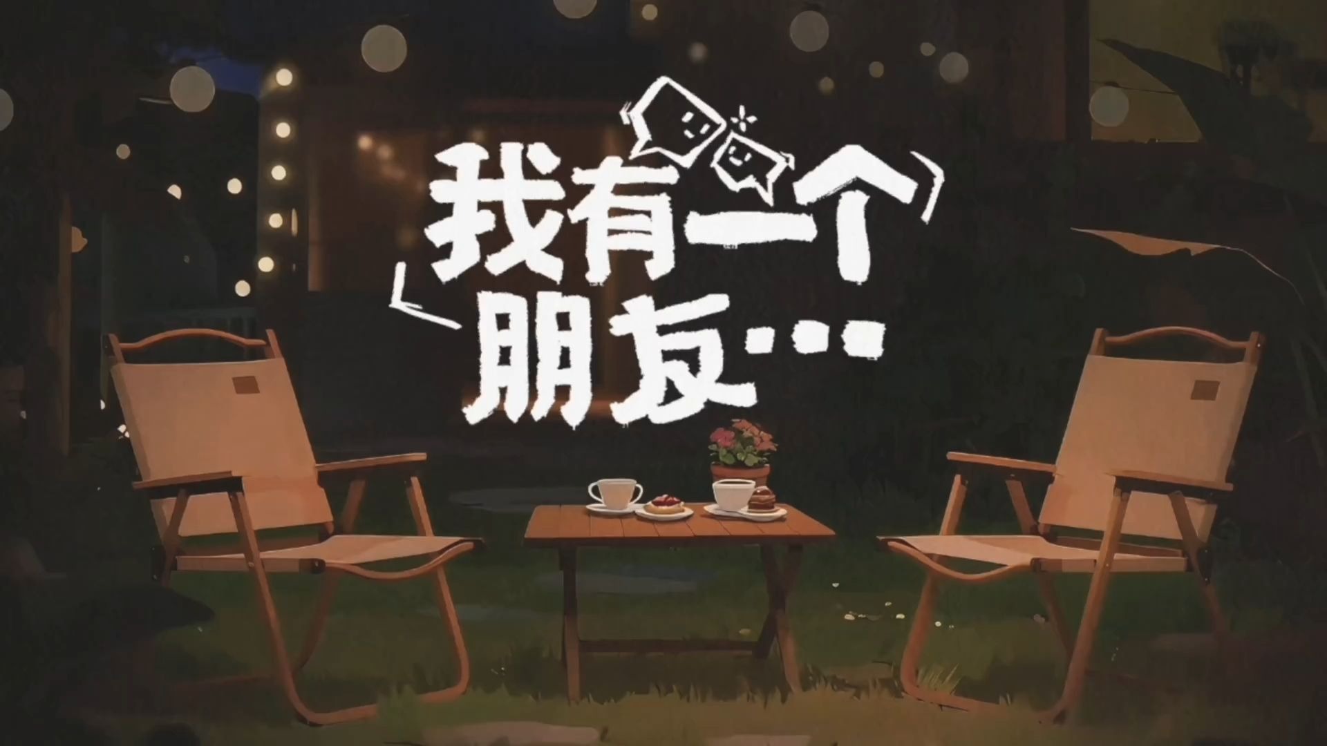 【时代少年团】《我有一个朋友》（合集）