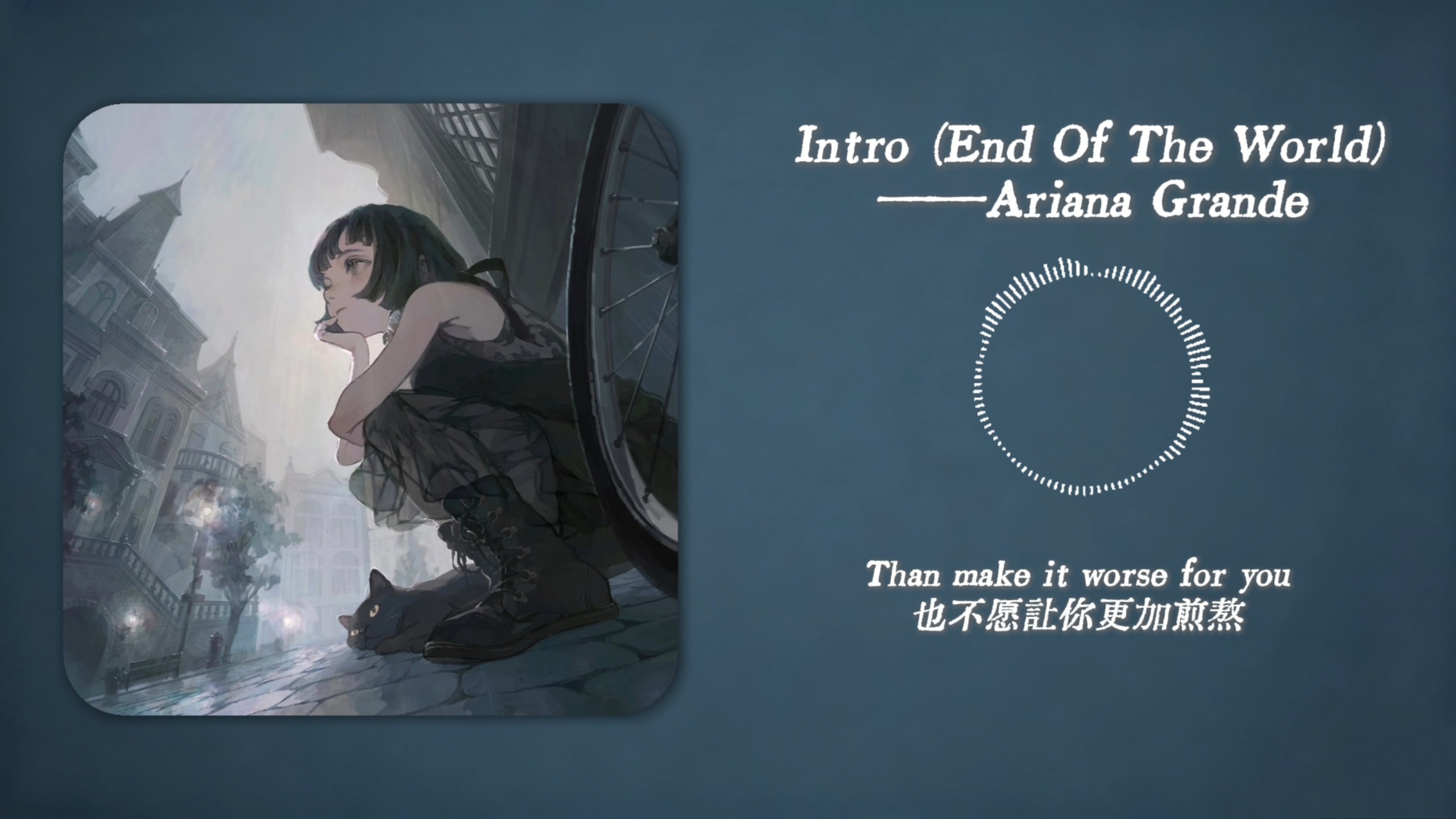 “世界末日你还会爱我吗” | 《Intro (End Of The World)》