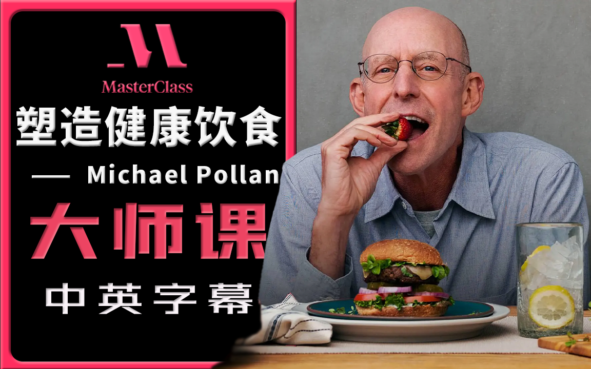 【长寿秘诀】健康饮食的真相，几十年时间研究的方法