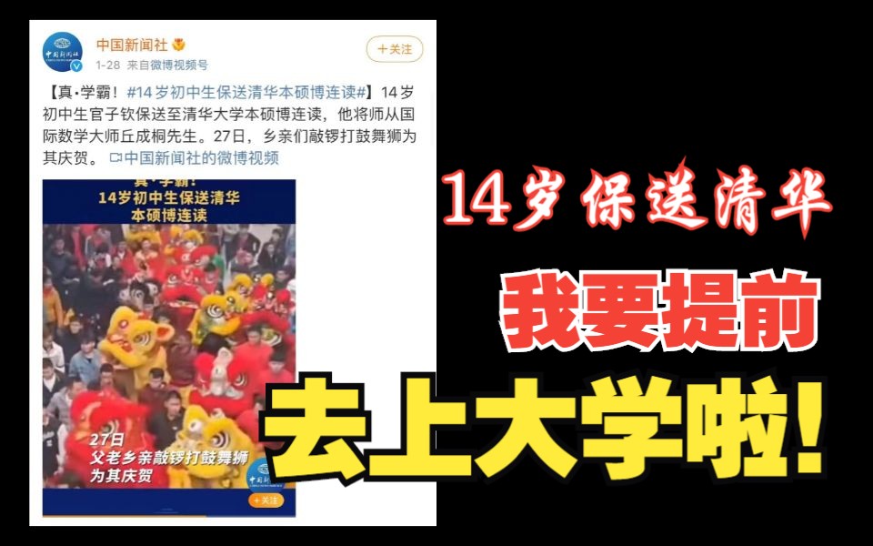 揭秘！中国9大“少年班”，达到什么水平可以参加？