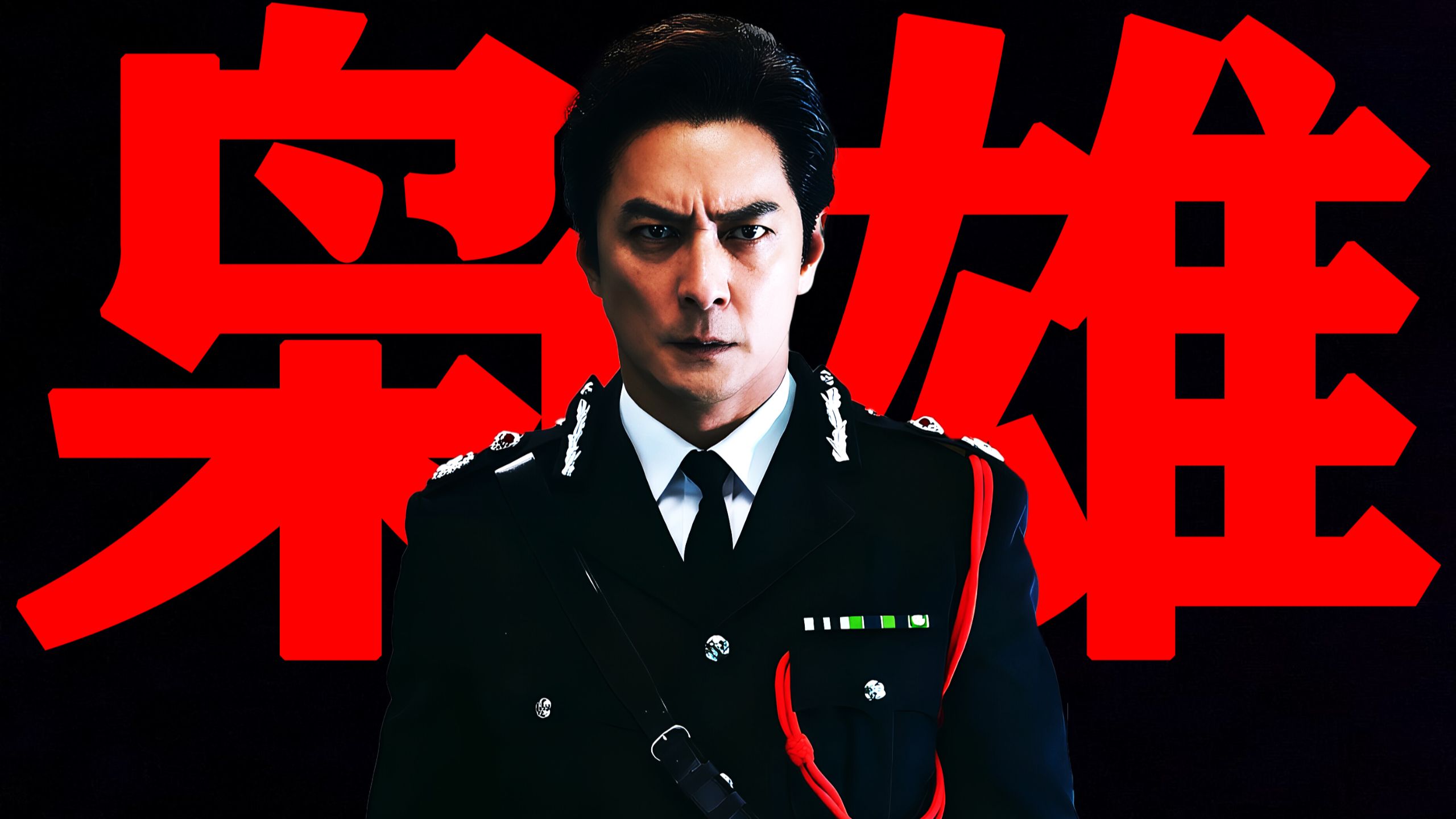 【东倾】《寒战1994》：无剧透影评，梁乐民导演这次依旧是稳定发挥
