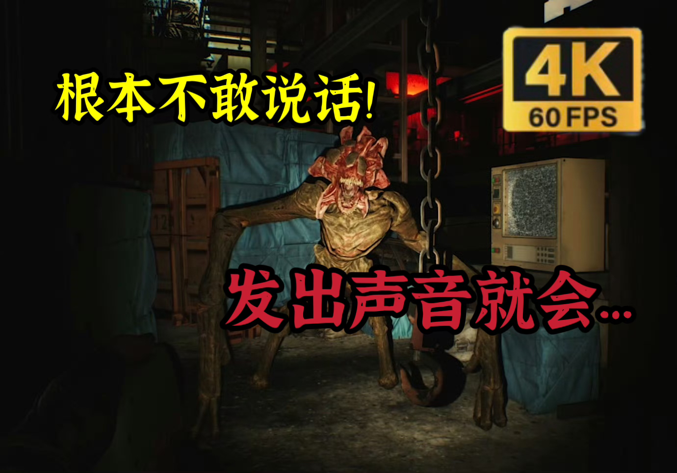 沉浸代入话最少的一集！4K高清电影改恐怖游戏【寂静之地】