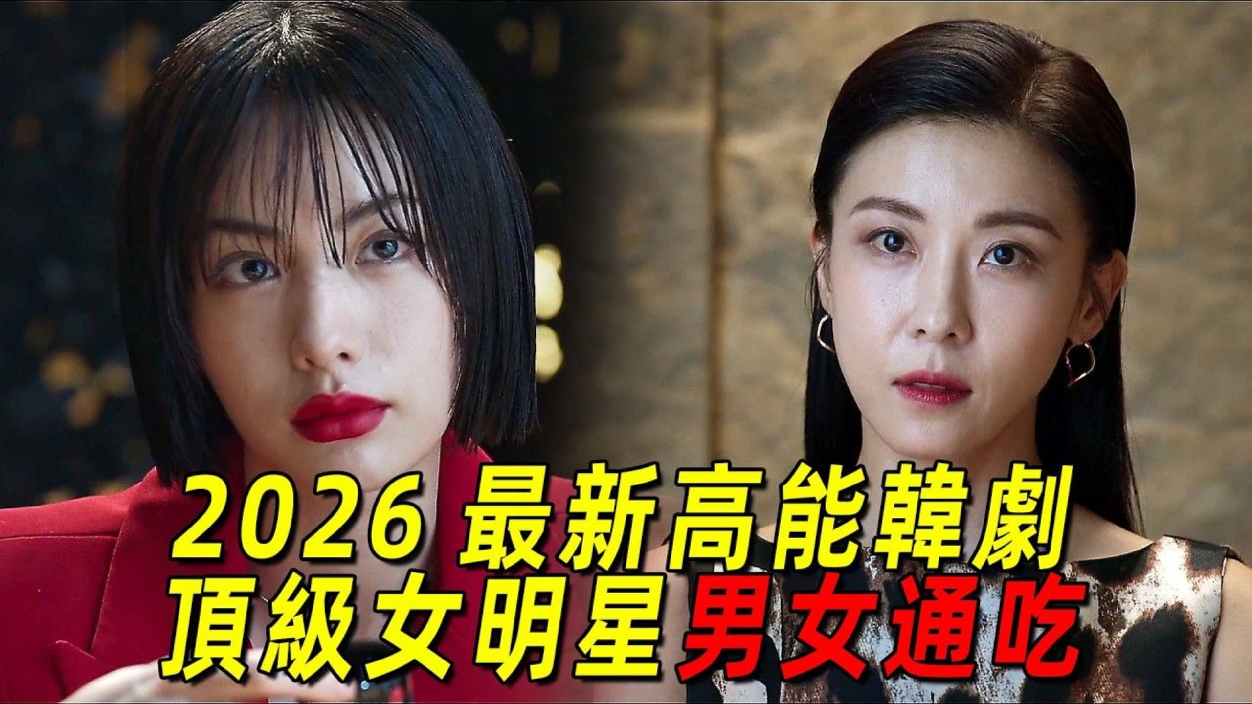2026年超级王炸韩剧《权欲之巅》完整版 #权欲之巅 #新片速递 #韩剧 #韩剧解说 #韩剧推荐