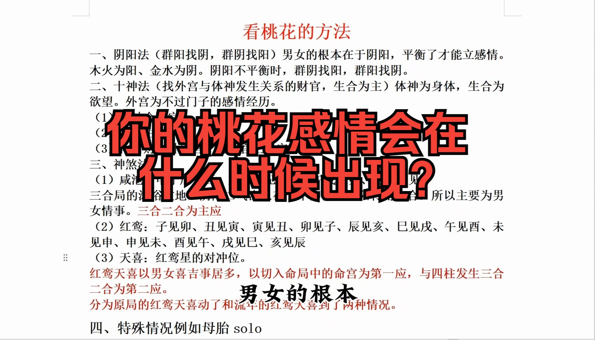 如何看感情桃花？