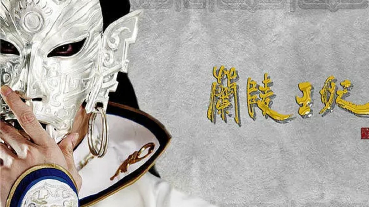 童年回忆【兰陵王妃.Princess.of.Lan.ling.King】2016（完结）