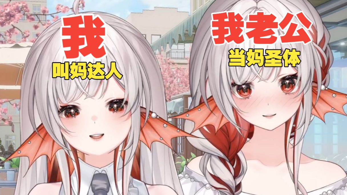 叫老公"妈妈"，很正常啊！