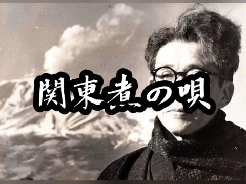 関東＊の唄