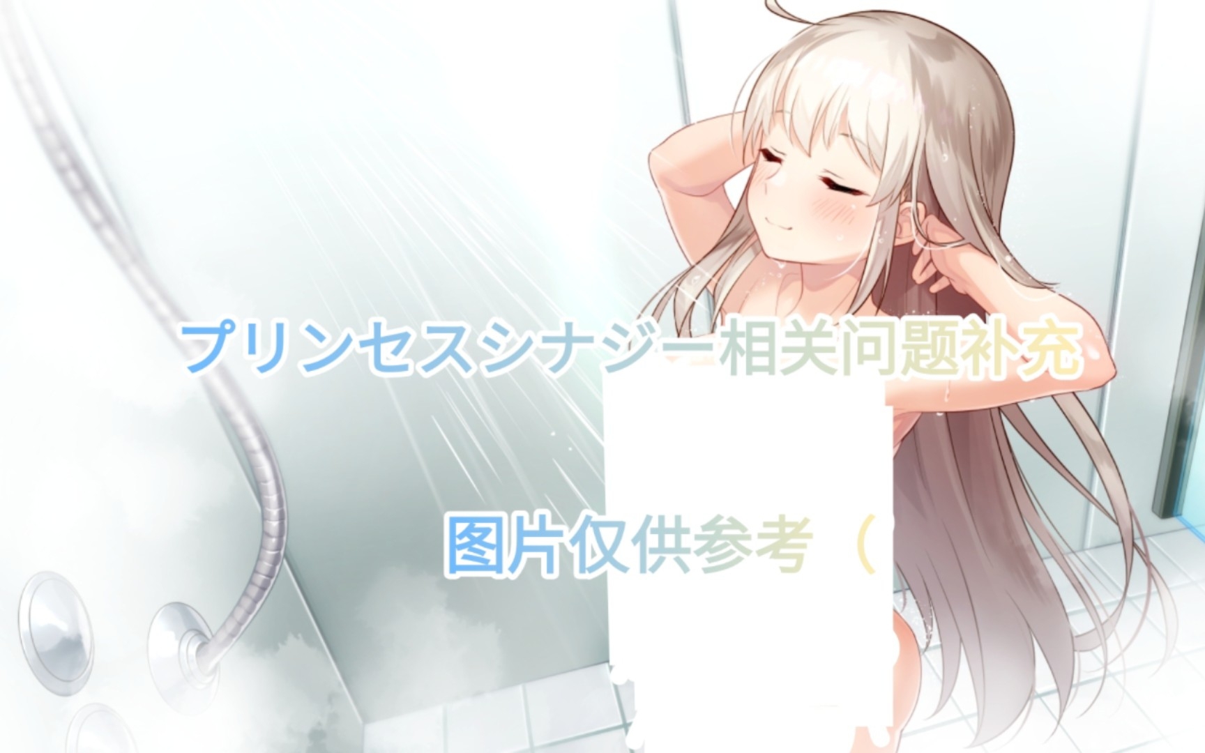 【RPG/joiplay】プリンセスシナジー相关问题补充