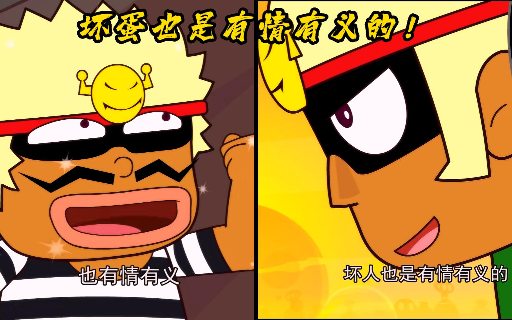 【大大怪/小小怪】坏蛋也是有情有义的！
