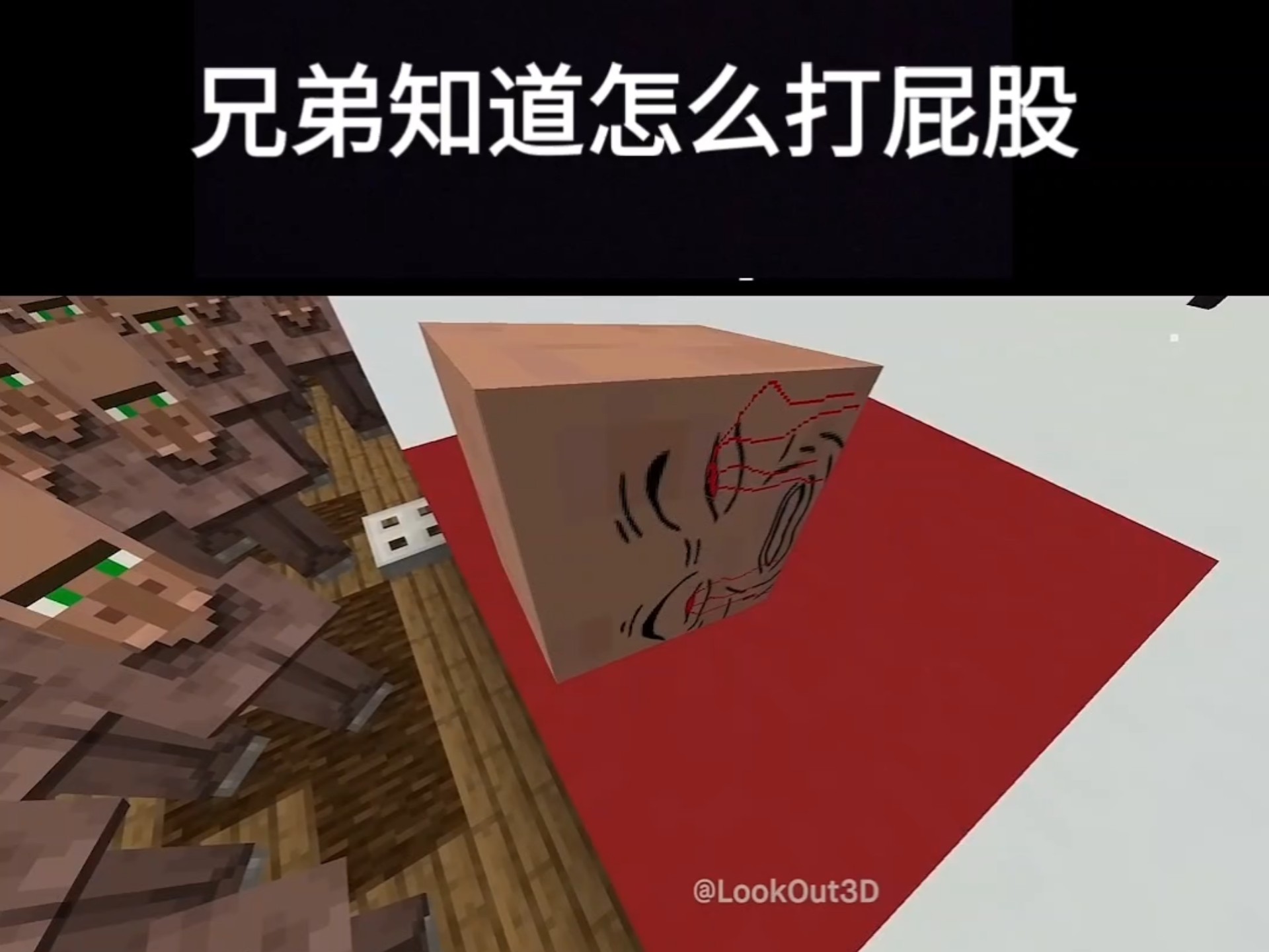 我的世界迷因