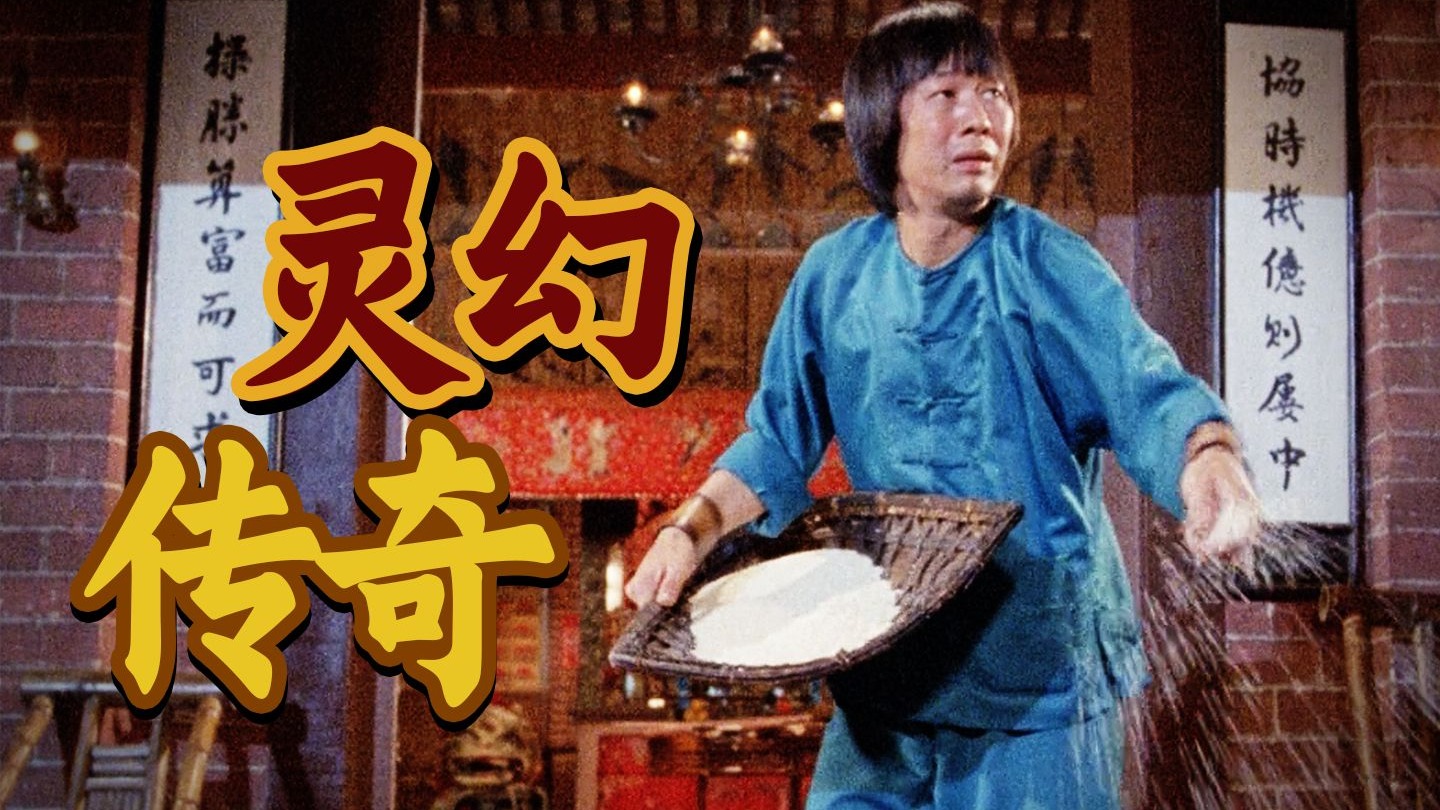烧香占卜、糯米驱邪！开创香港僵尸片黄金时代！《僵尸先生》到底藏着多少民俗密码？