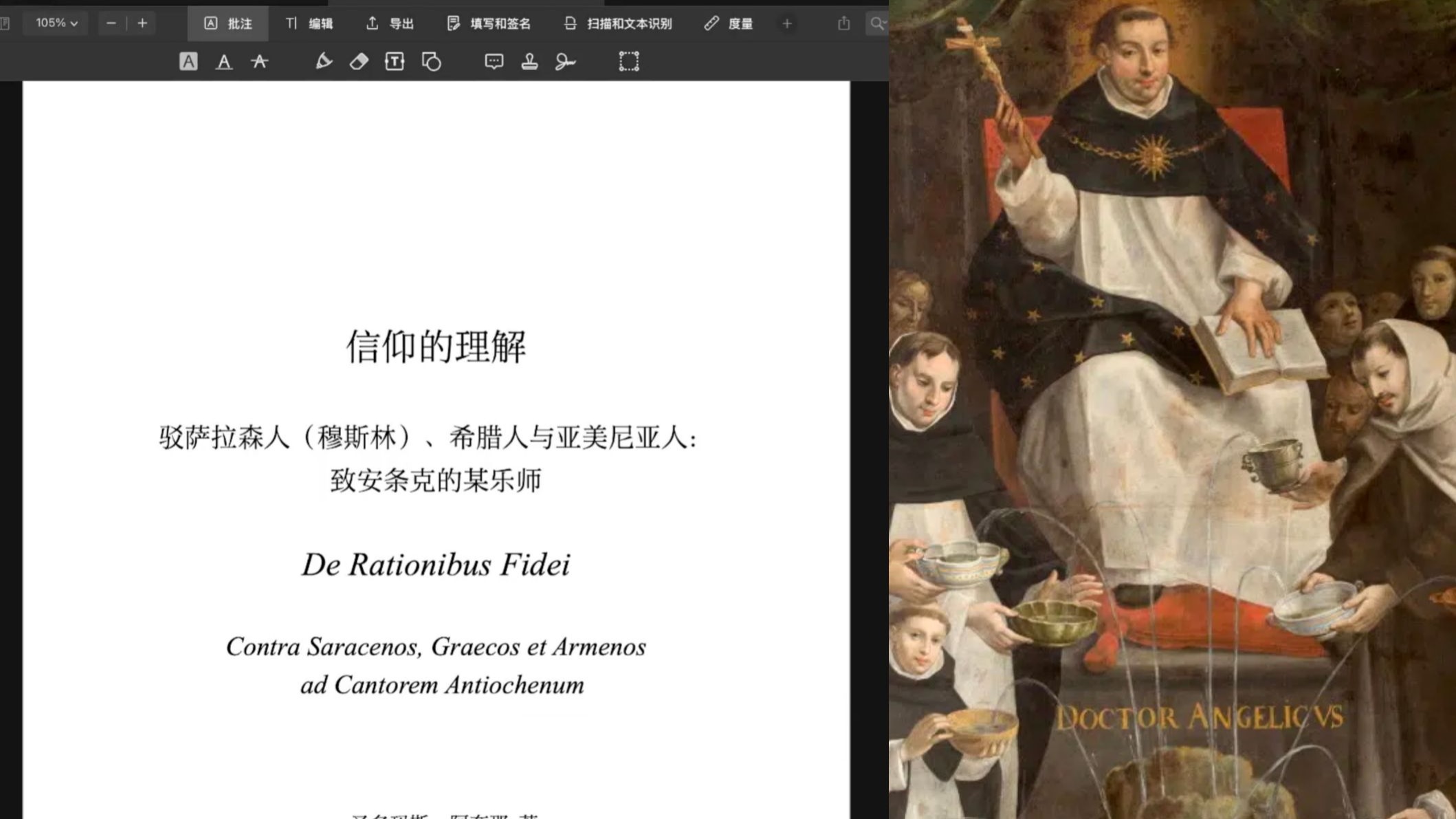 如何理解三位一体、言成肉身、神人二性、受难救赎、预定论与自由意志等核心神学概念 阿奎那《信仰的理解》首译分享会 圣多玛斯·阿奎那800周年纪念活动