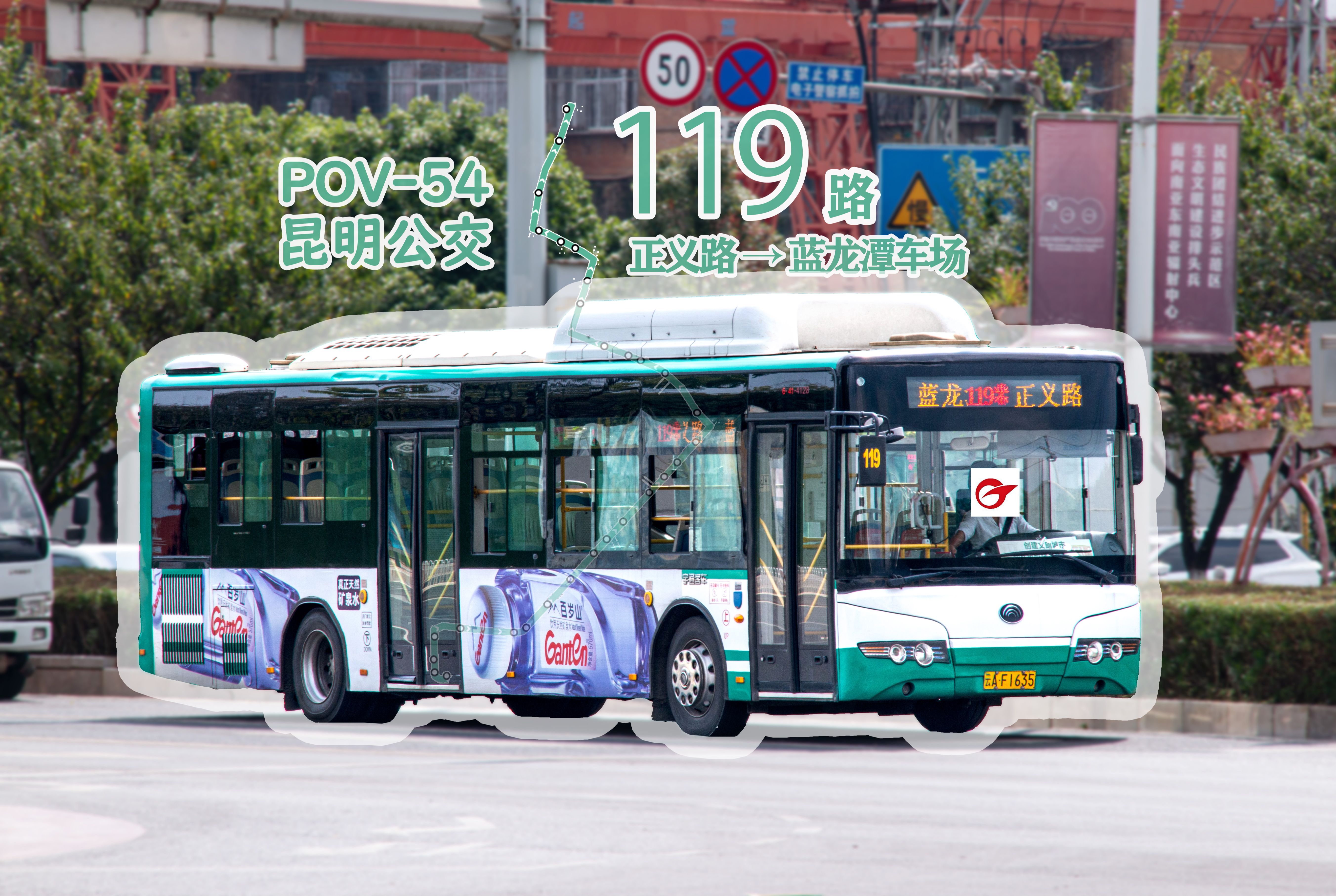 【POV-54】【南转五华山，北极蓝龙潭】昆明公交119路 正义路→蓝龙潭车场
