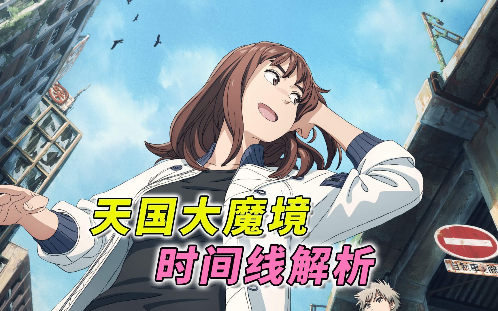 [剧透预警] 1995年到2024年大事记  天国学园的创立与毁灭始末 [天国大魔境时间线全解析 篇一]